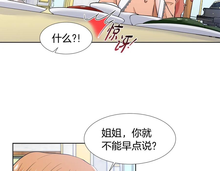 穿进女儿写的欧风小说里？ 第50话 恋爱高手 第30页