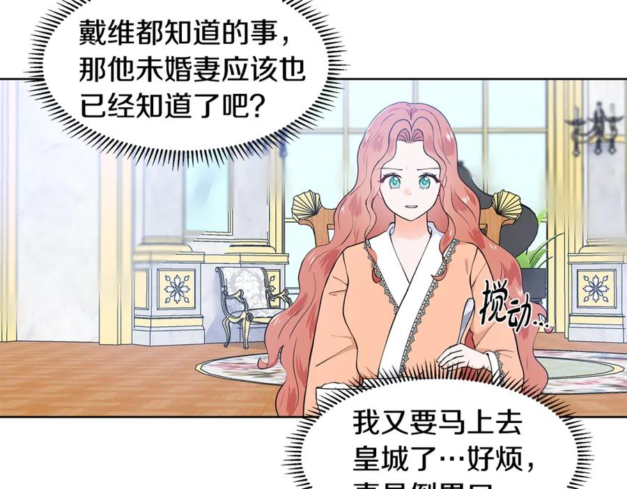穿进女儿写的欧风小说里？ 第50话 恋爱高手 第24页