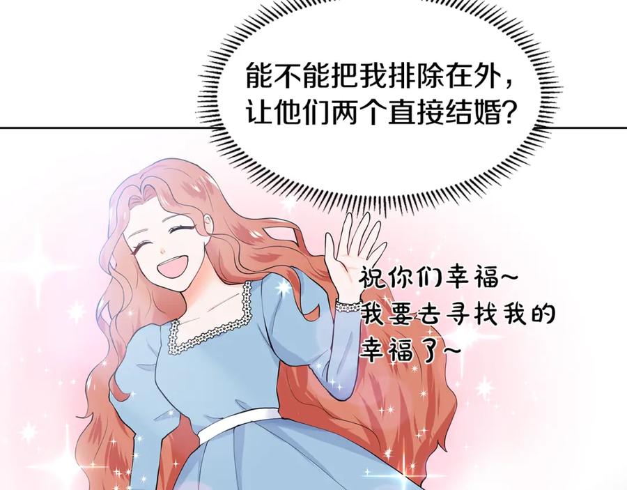穿进女儿写的欧风小说里？ 第50话 恋爱高手 第19页
