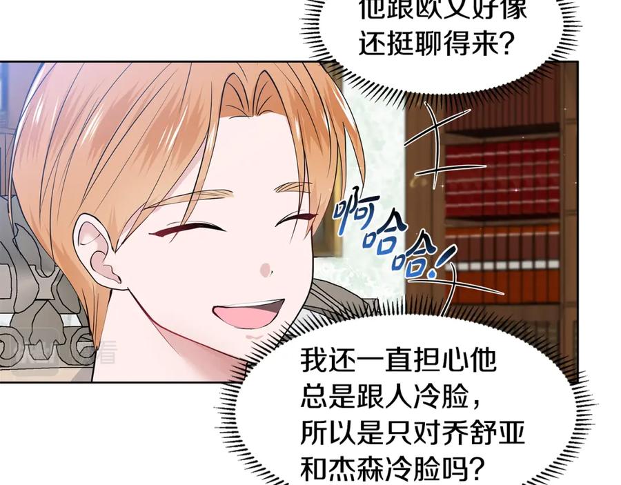 穿进女儿写的欧风小说里？ 第50话 恋爱高手 第59页