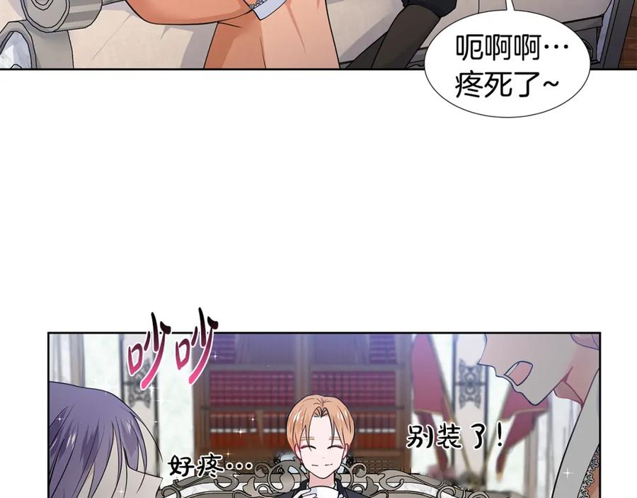 穿进女儿写的欧风小说里？ 第50话 恋爱高手 第96页