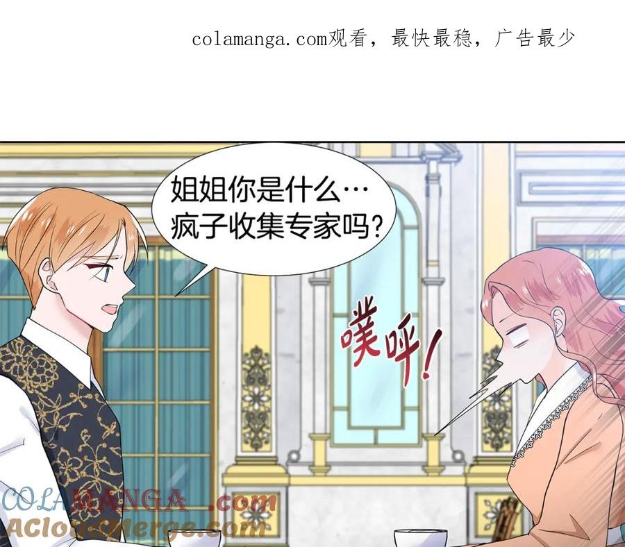 穿进女儿写的欧风小说里？ 第50话 恋爱高手 第1页