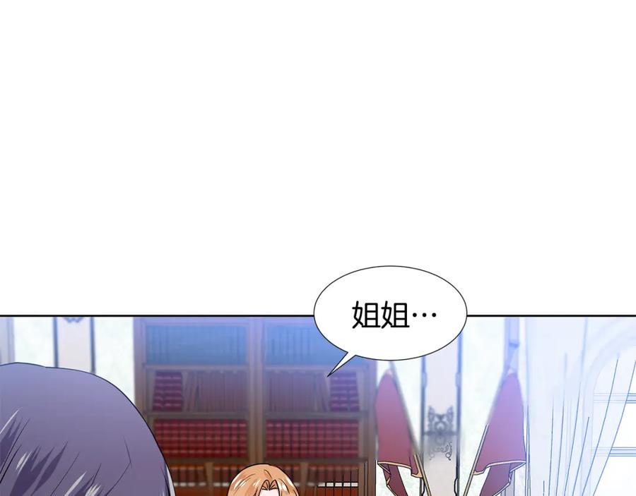 穿进女儿写的欧风小说里？ 第50话 恋爱高手 第82页