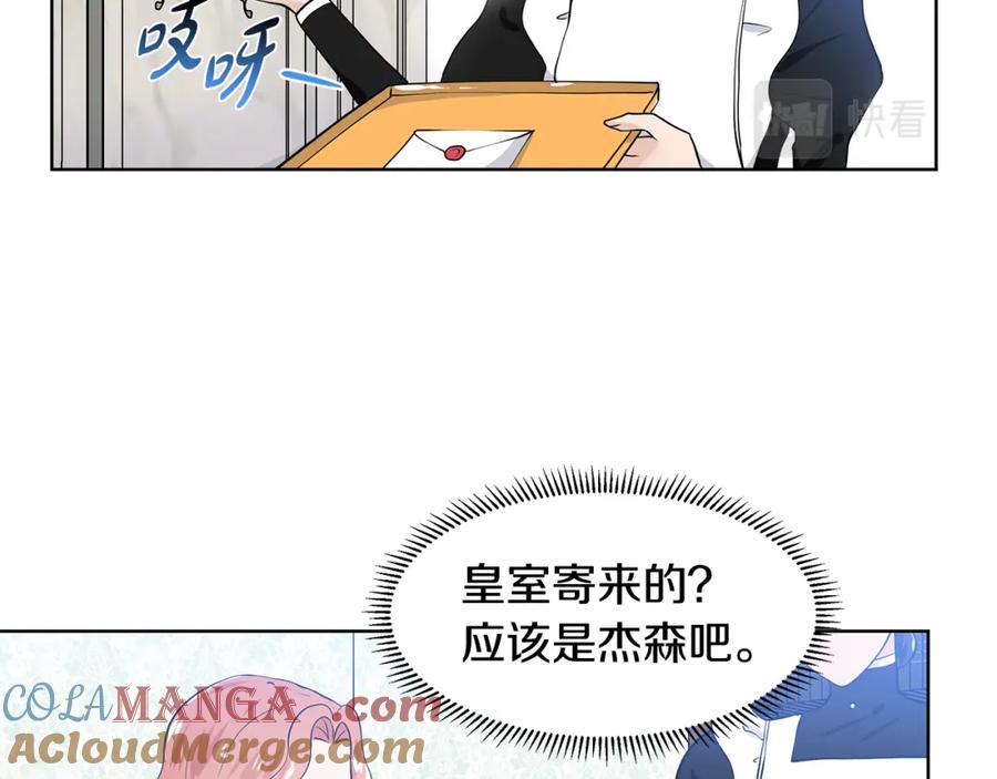 穿进女儿写的欧风小说里？ 第50话 恋爱高手 第77页