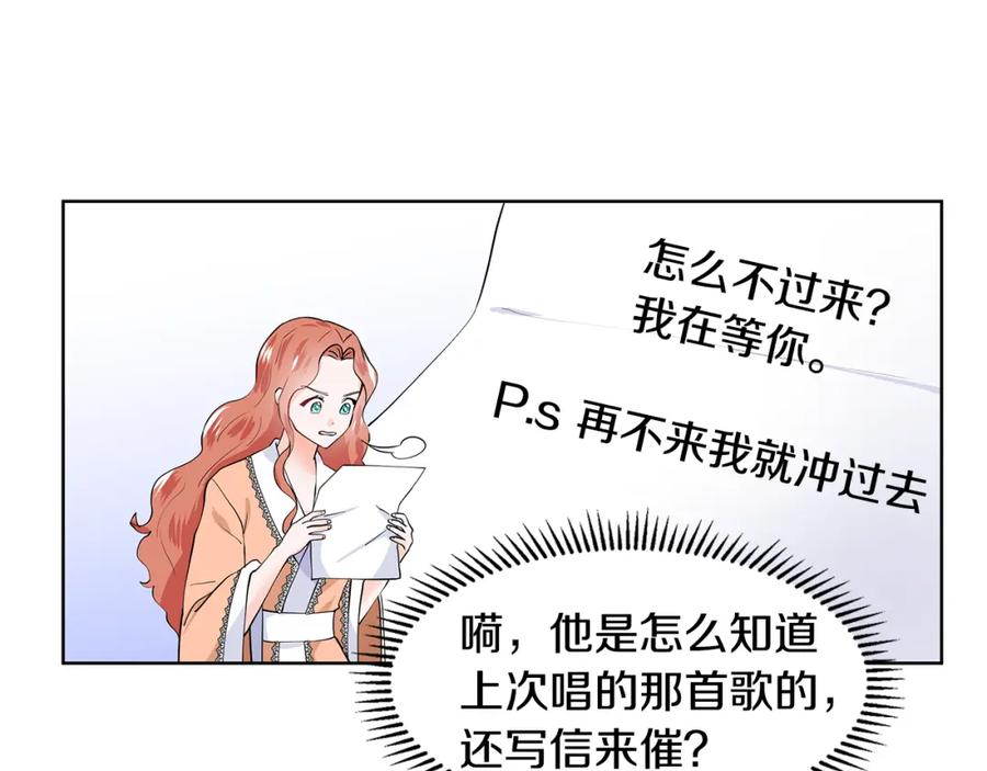 穿进女儿写的欧风小说里？ 第50话 恋爱高手 第80页