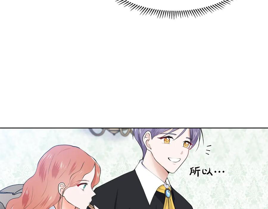 穿进女儿写的欧风小说里？ 第50话 恋爱高手 第60页