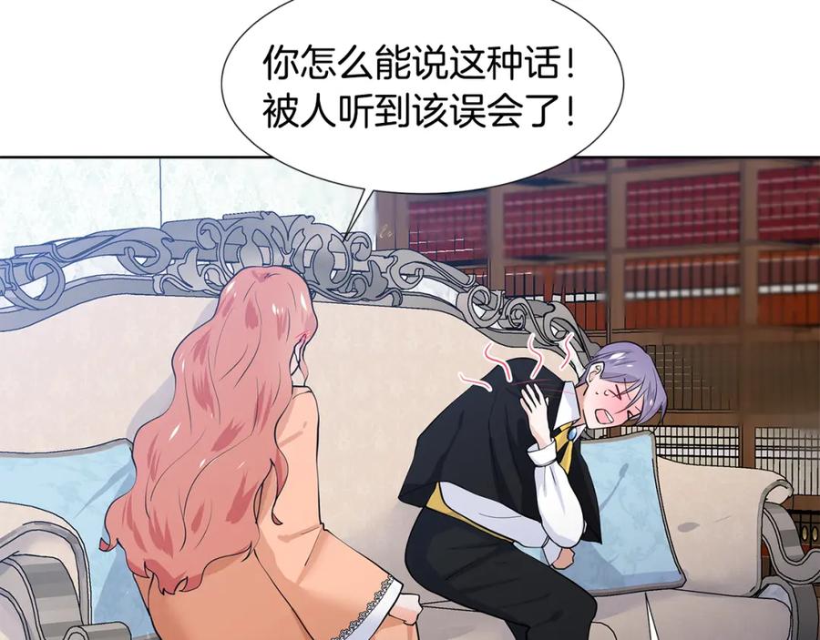 穿进女儿写的欧风小说里？ 第50话 恋爱高手 第95页