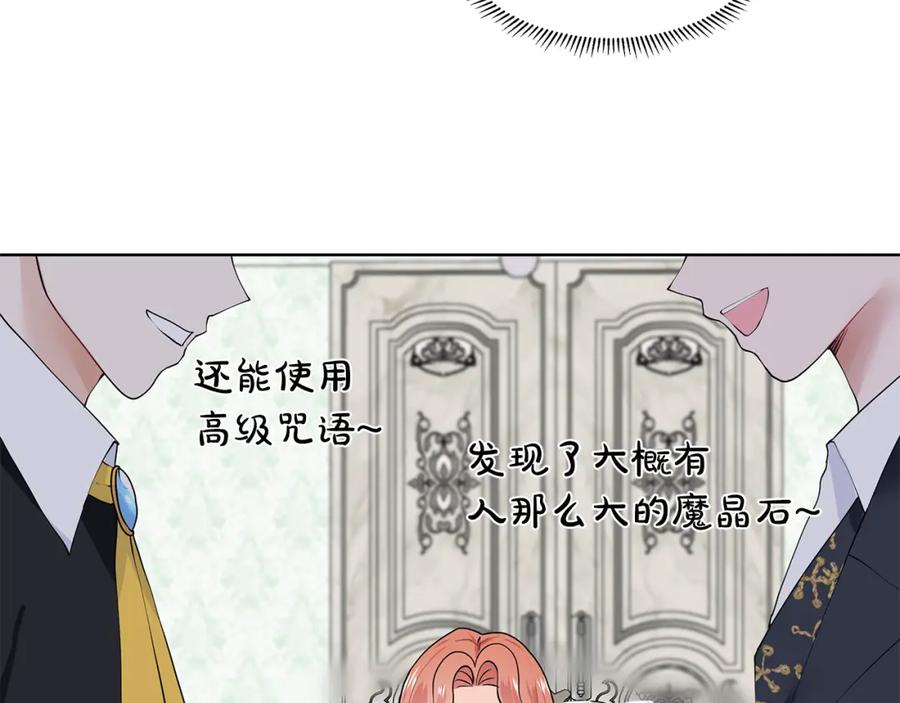 穿进女儿写的欧风小说里？ 第50话 恋爱高手 第55页
