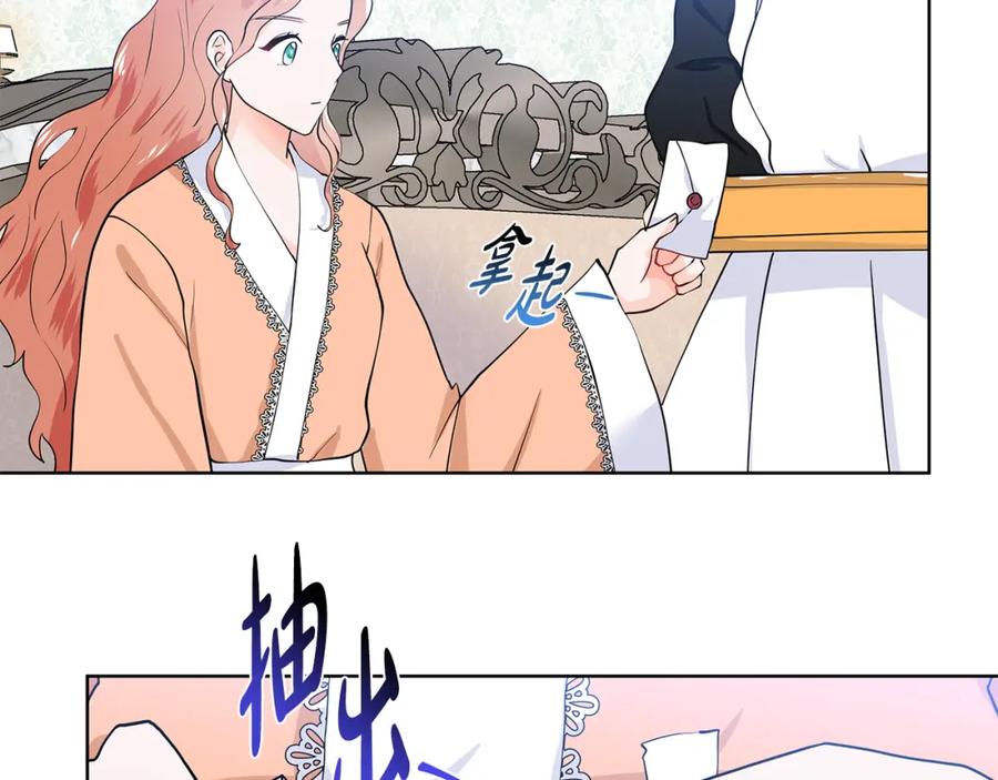 穿进女儿写的欧风小说里？ 第50话 恋爱高手 第78页