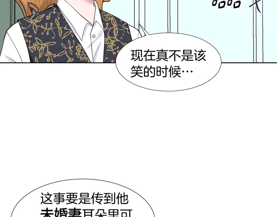 穿进女儿写的欧风小说里？ 第50话 恋爱高手 第3页