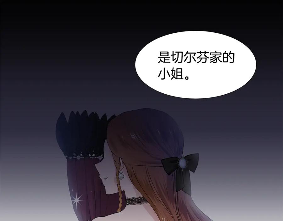 穿进女儿写的欧风小说里？ 第50话 恋爱高手 第15页