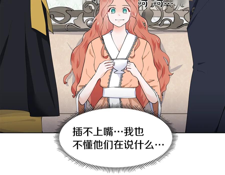 穿进女儿写的欧风小说里？ 第50话 恋爱高手 第56页
