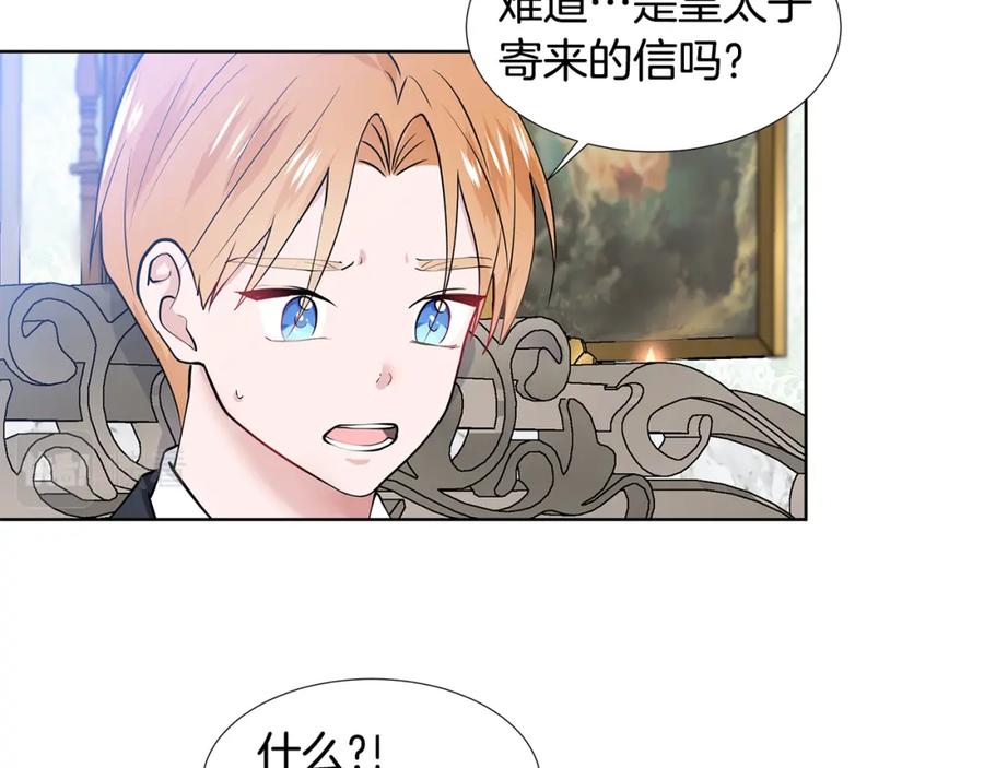 穿进女儿写的欧风小说里？ 第50话 恋爱高手 第84页