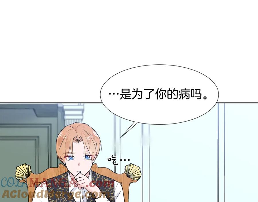 穿进女儿写的欧风小说里？ 第50话 恋爱高手 第33页