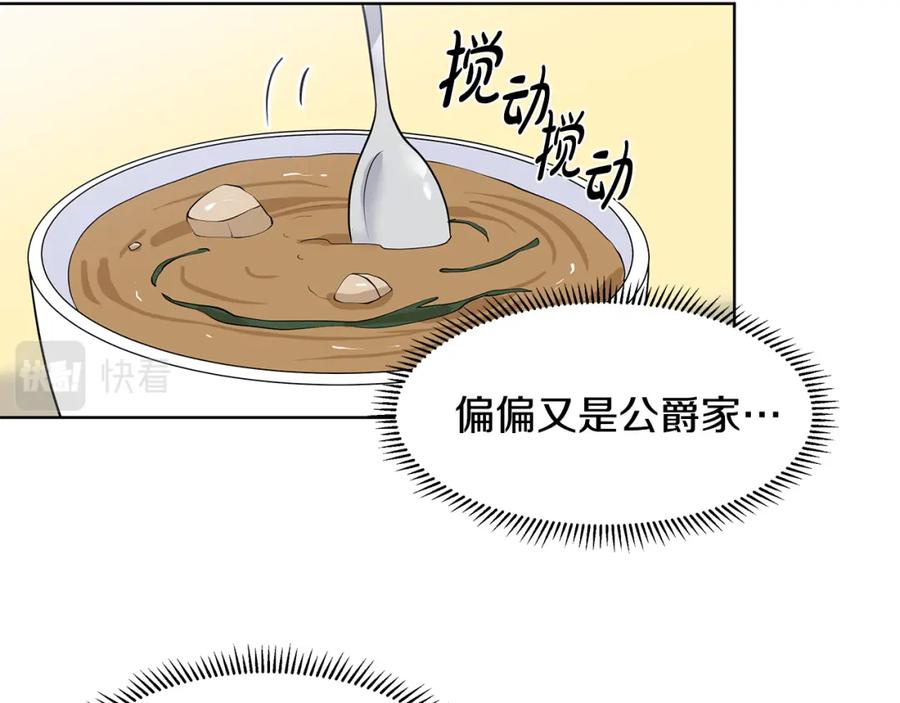 穿进女儿写的欧风小说里？ 第50话 恋爱高手 第23页