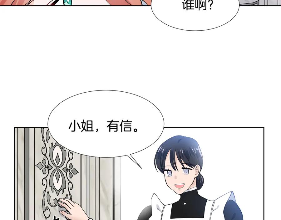 穿进女儿写的欧风小说里？ 第50话 恋爱高手 第76页