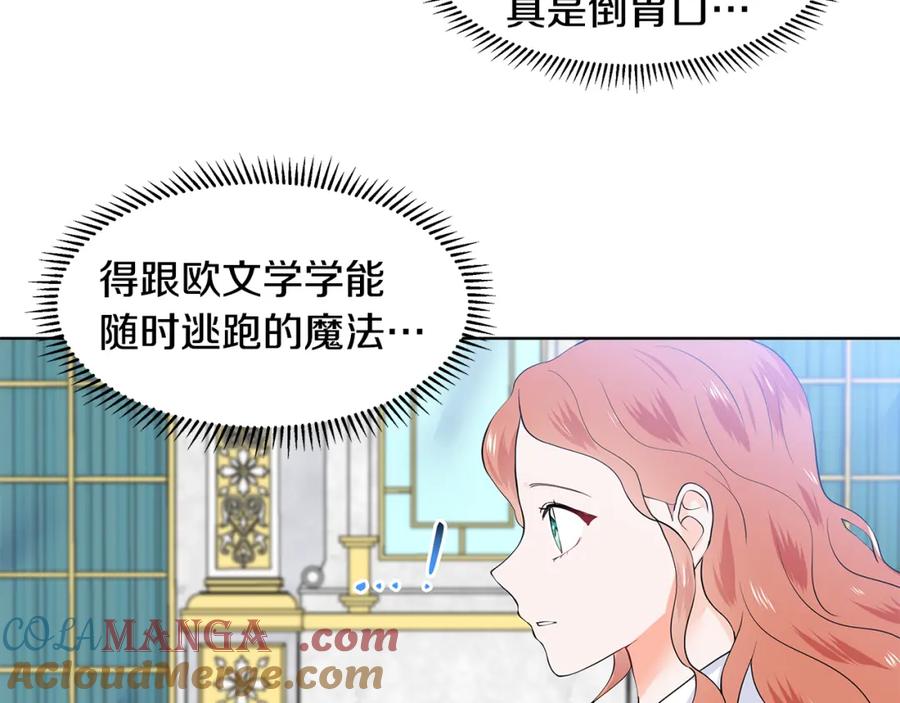 穿进女儿写的欧风小说里？ 第50话 恋爱高手 第25页