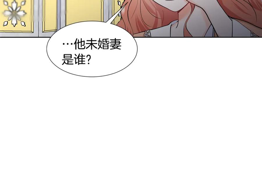 穿进女儿写的欧风小说里？ 第50话 恋爱高手 第14页