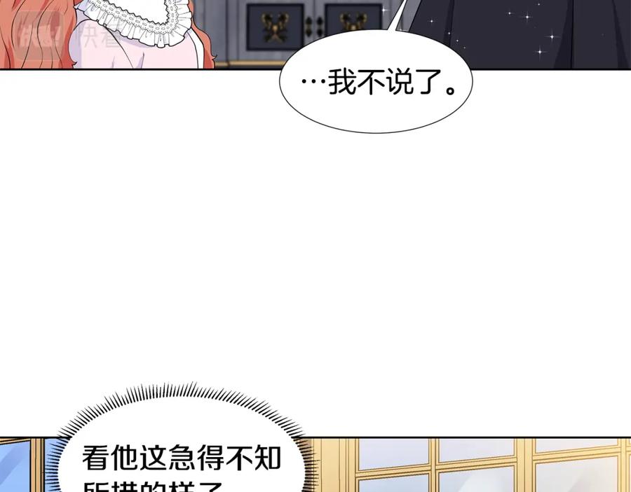 穿进女儿写的欧风小说里？ 第51话 交往的条件 第32页