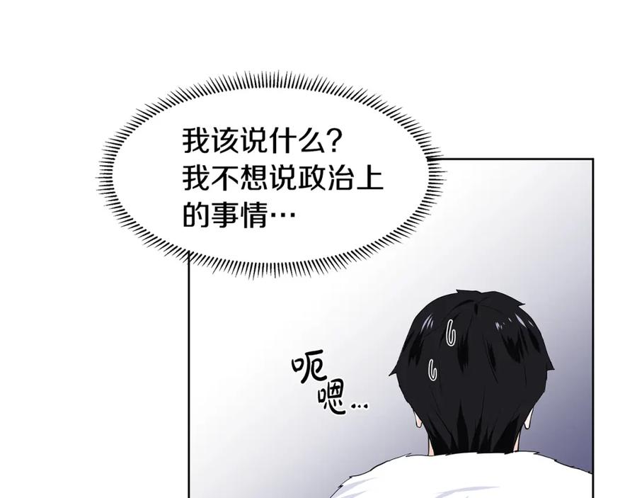 穿进女儿写的欧风小说里？ 第51话 交往的条件 第46页