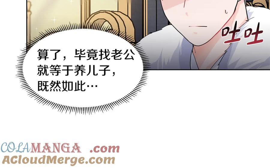 穿进女儿写的欧风小说里？ 第51话 交往的条件 第41页