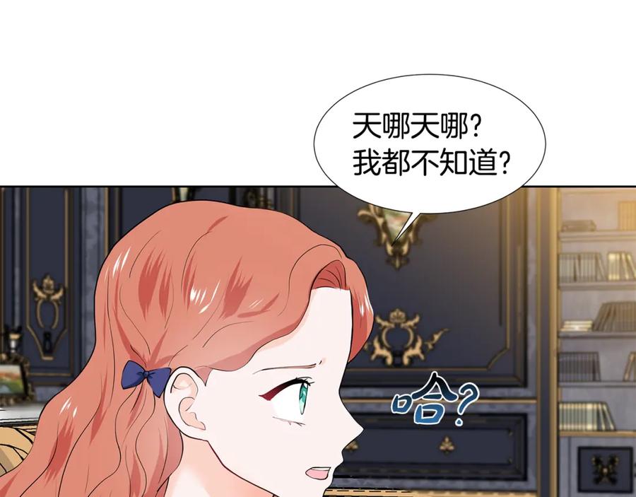 穿进女儿写的欧风小说里？ 第51话 交往的条件 第72页