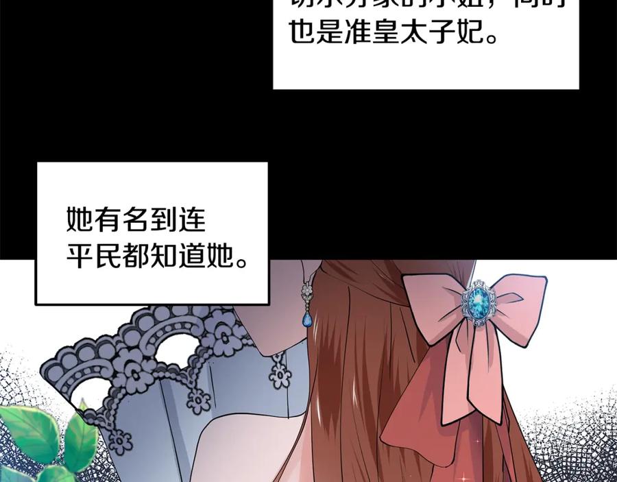 穿进女儿写的欧风小说里？ 第51话 交往的条件 第82页