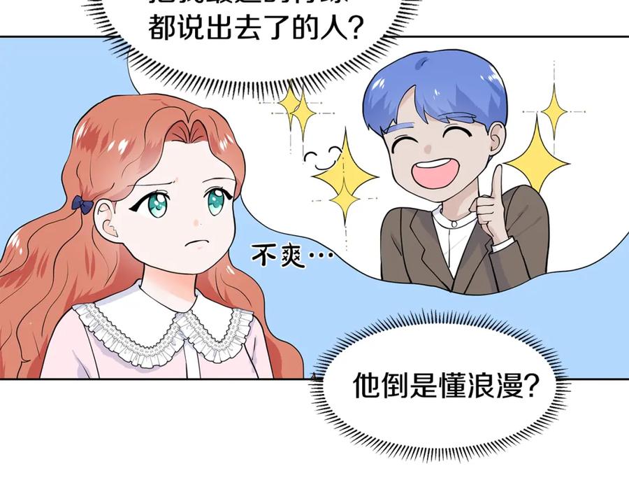 穿进女儿写的欧风小说里？ 第51话 交往的条件 第51页