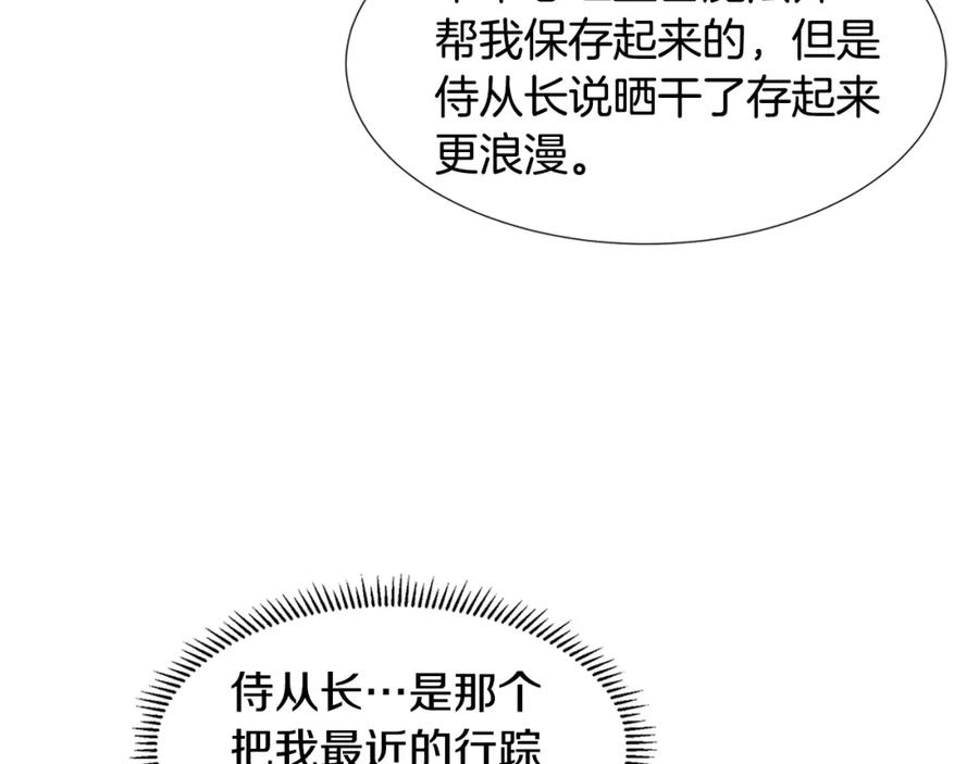 穿进女儿写的欧风小说里？ 第51话 交往的条件 第50页