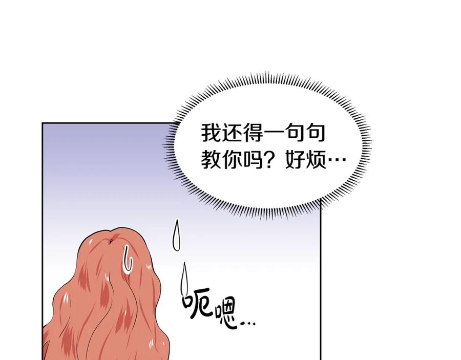 穿进女儿写的欧风小说里？ 第51话 交往的条件 第39页