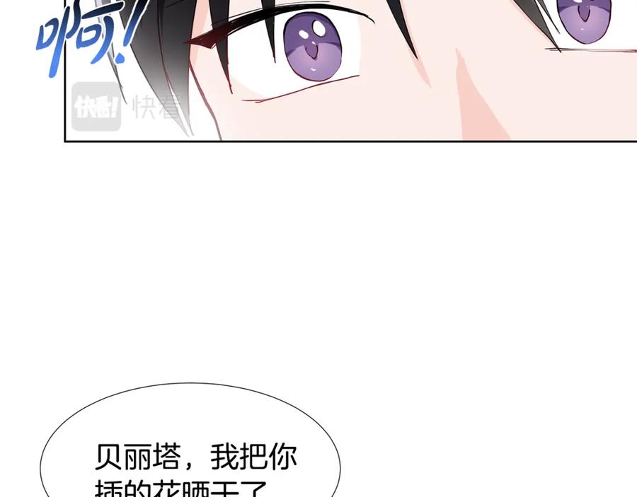 穿进女儿写的欧风小说里？ 第51话 交往的条件 第48页