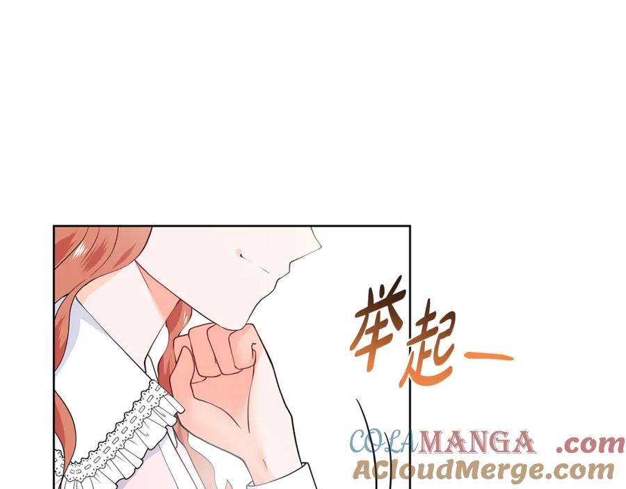 穿进女儿写的欧风小说里？ 第51话 交往的条件 第61页