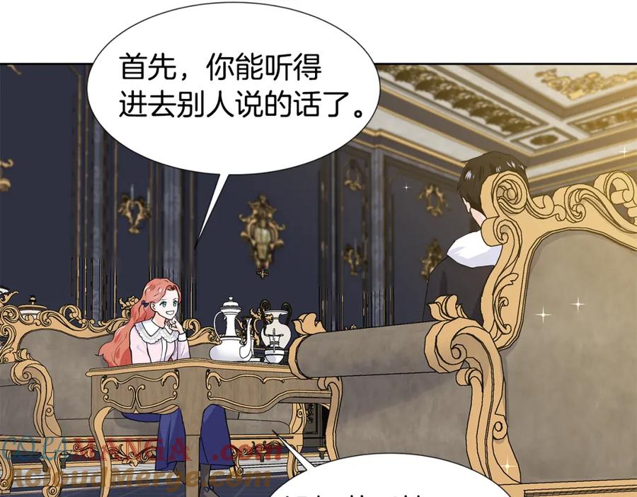 穿进女儿写的欧风小说里？ 第51话 交往的条件 第65页