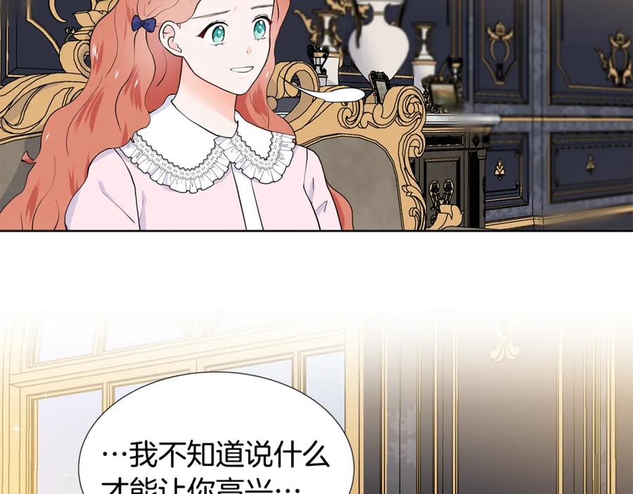 穿进女儿写的欧风小说里？ 第51话 交往的条件 第36页
