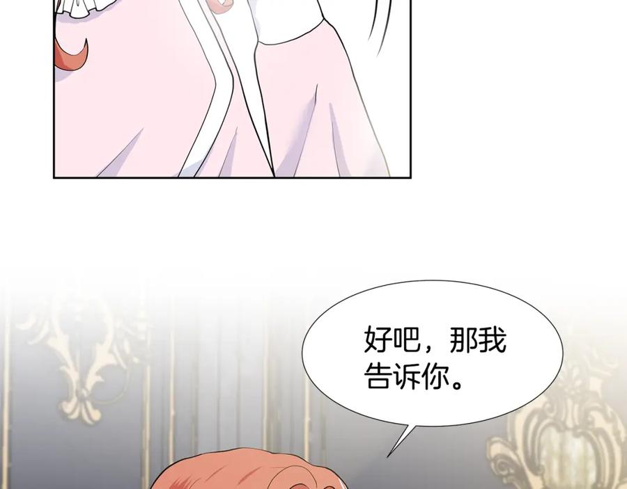 穿进女儿写的欧风小说里？ 第51话 交往的条件 第62页