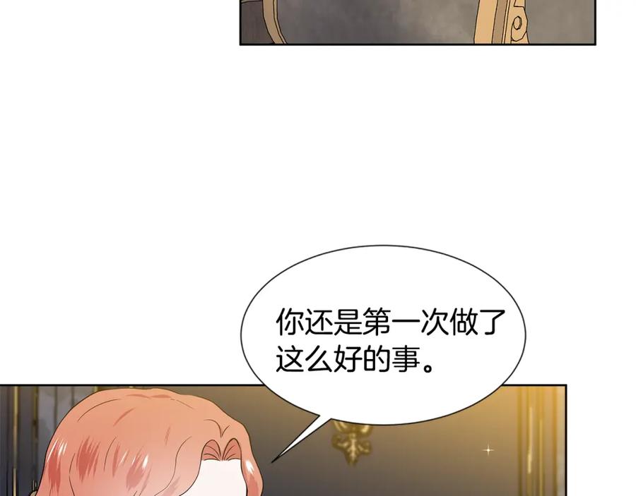 穿进女儿写的欧风小说里？ 第51话 交往的条件 第56页