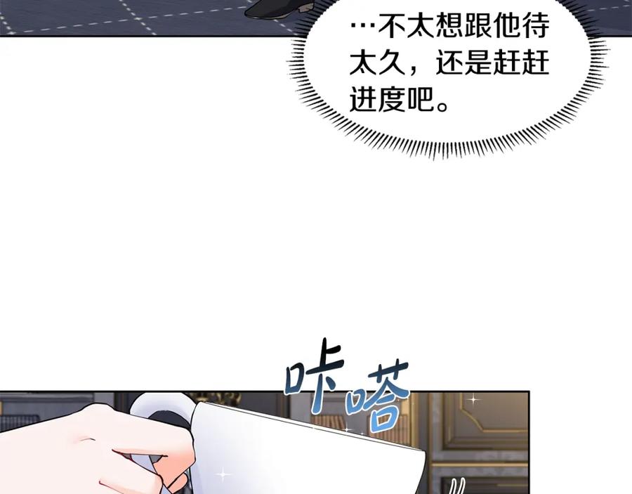 穿进女儿写的欧风小说里？ 第51话 交往的条件 第34页