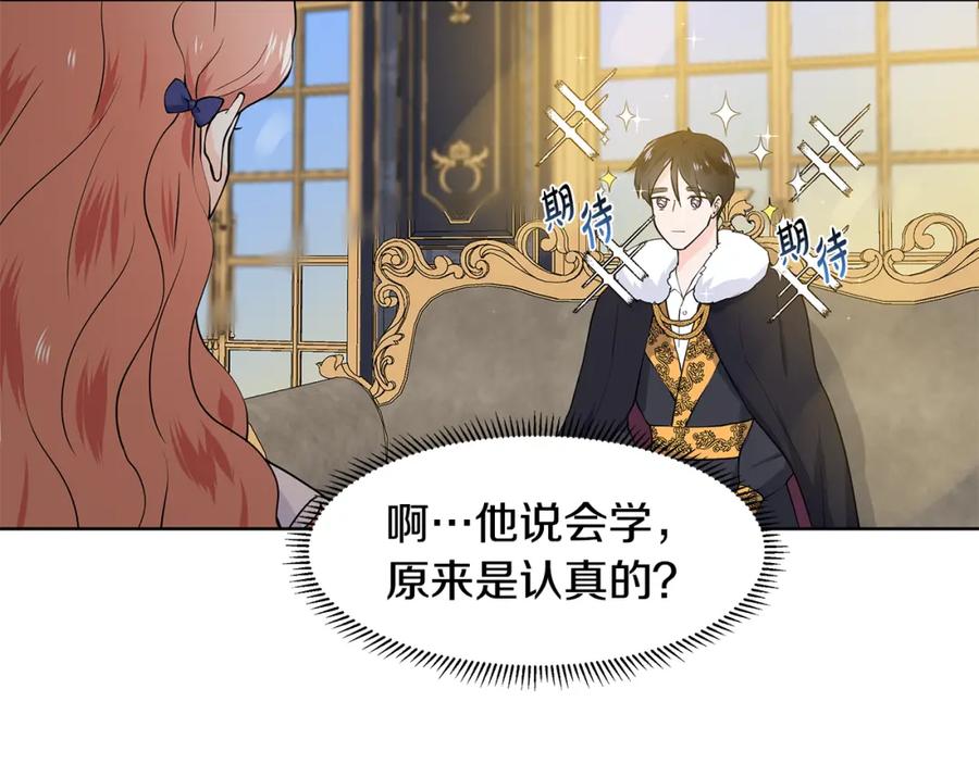 穿进女儿写的欧风小说里？ 第51话 交往的条件 第60页
