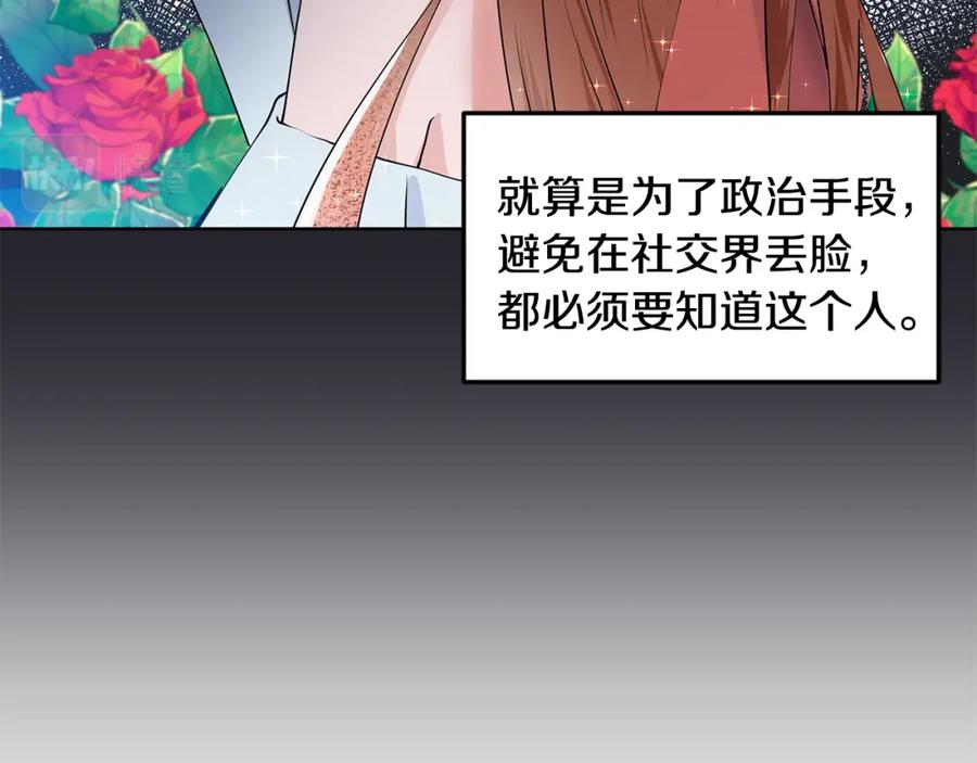 穿进女儿写的欧风小说里？ 第51话 交往的条件 第83页