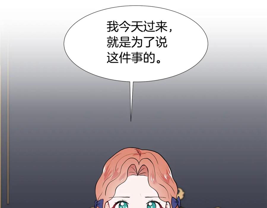 穿进女儿写的欧风小说里？ 第51话 交往的条件 第90页