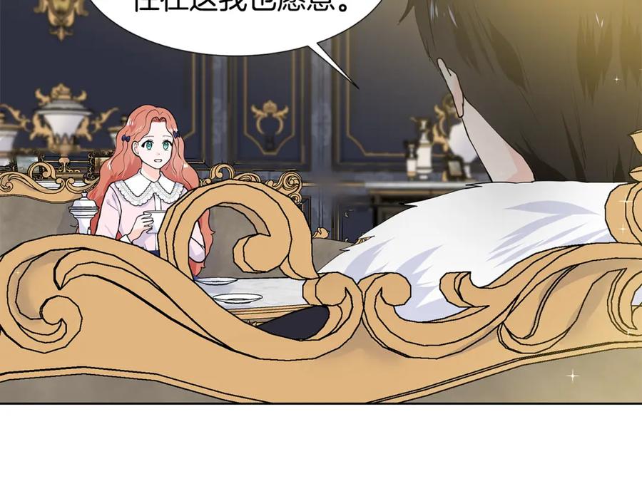 穿进女儿写的欧风小说里？ 第51话 交往的条件 第27页