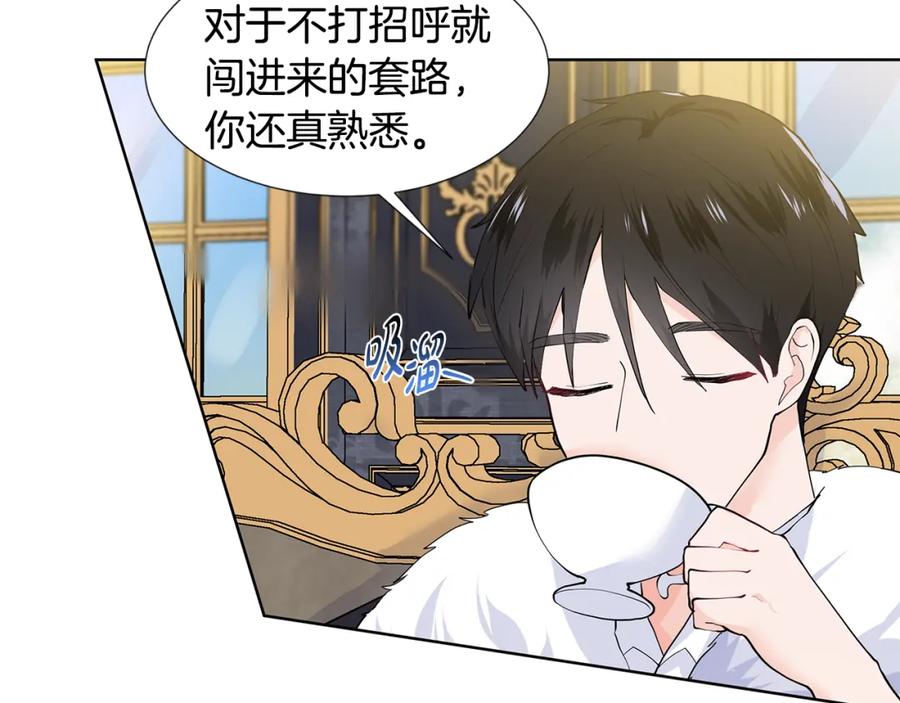 穿进女儿写的欧风小说里？ 第51话 交往的条件 第23页