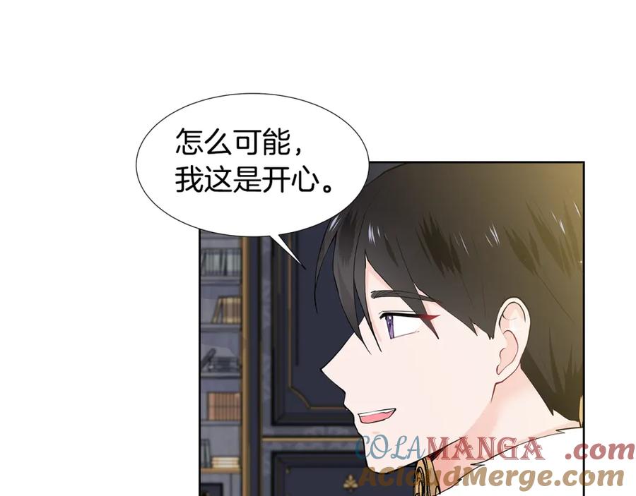 穿进女儿写的欧风小说里？ 第51话 交往的条件 第25页