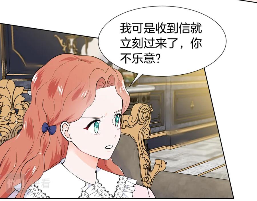 穿进女儿写的欧风小说里？ 第51话 交往的条件 第24页