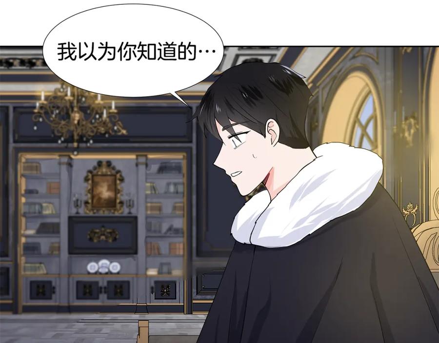 穿进女儿写的欧风小说里？ 第51话 交往的条件 第87页