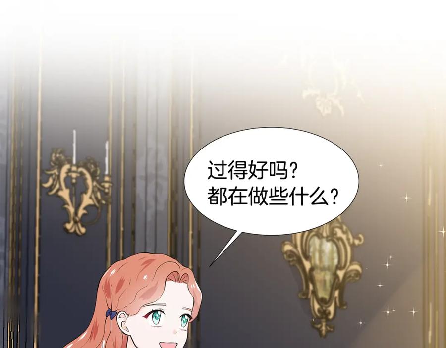 穿进女儿写的欧风小说里？ 第51话 交往的条件 第42页