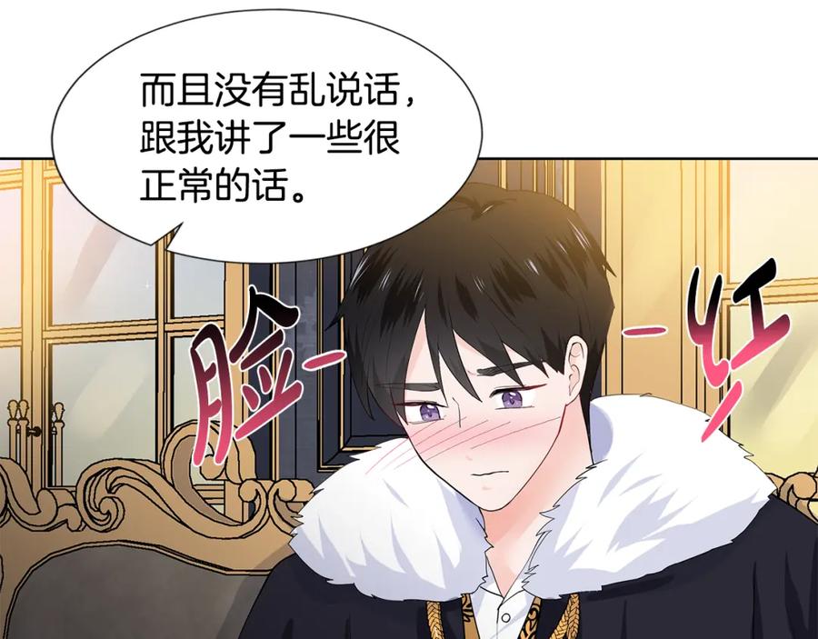 穿进女儿写的欧风小说里？ 第51话 交往的条件 第67页