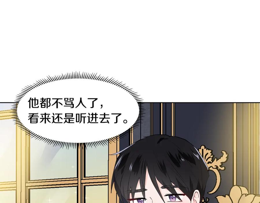 穿进女儿写的欧风小说里？ 第51话 交往的条件 第52页