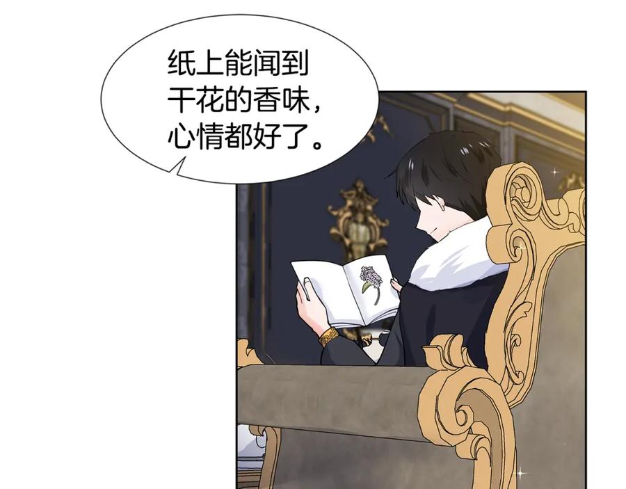 穿进女儿写的欧风小说里？ 第51话 交往的条件 第55页