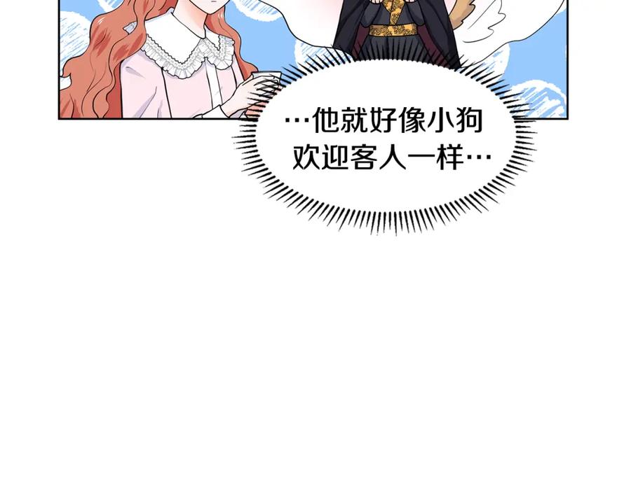 穿进女儿写的欧风小说里？ 第51话 交往的条件 第20页